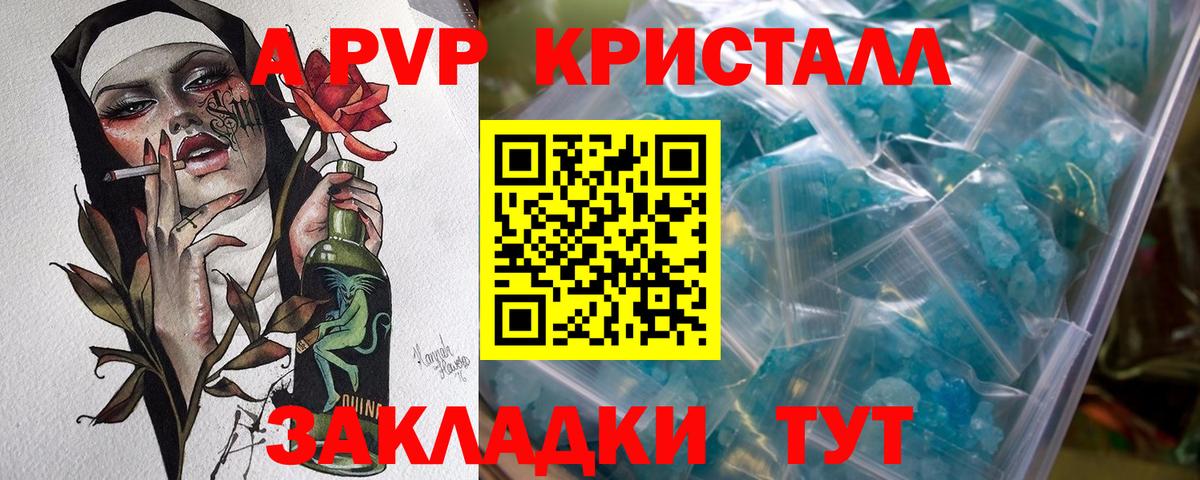 А ПВП Crystall Аргун