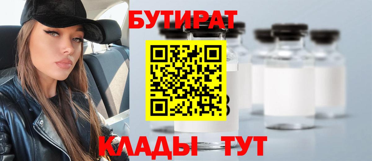 Аргун  БУТИРАТ  Вход с VPN  БУТИРАТ Butirat 