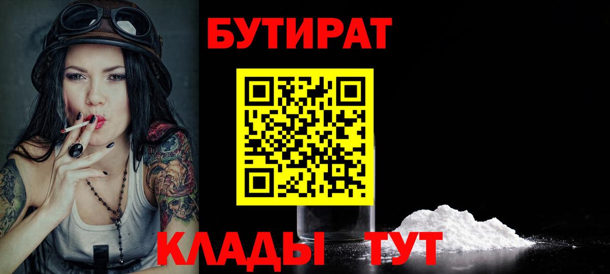 БУТИРАТ GHB Аргун