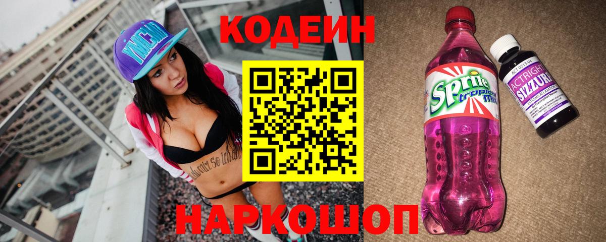 Кодеиновый сироп Lean Purple Drank Аргун