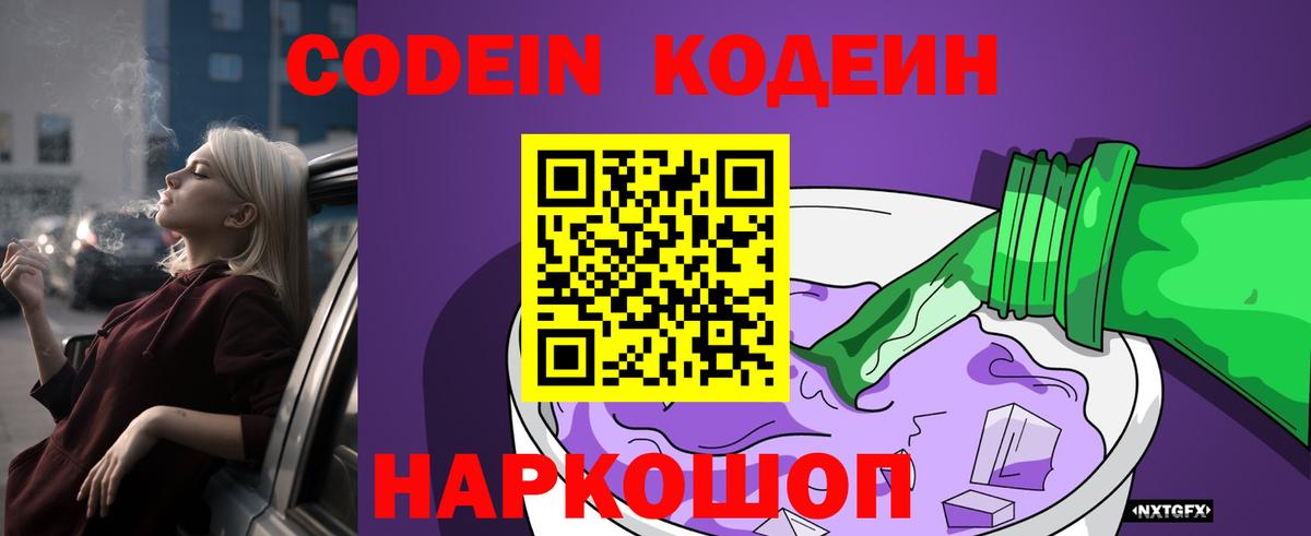 Кодеин Purple Drank  Кодеиновый сироп Lean напиток Lean (лин)  Аргун  Вход с VPN 