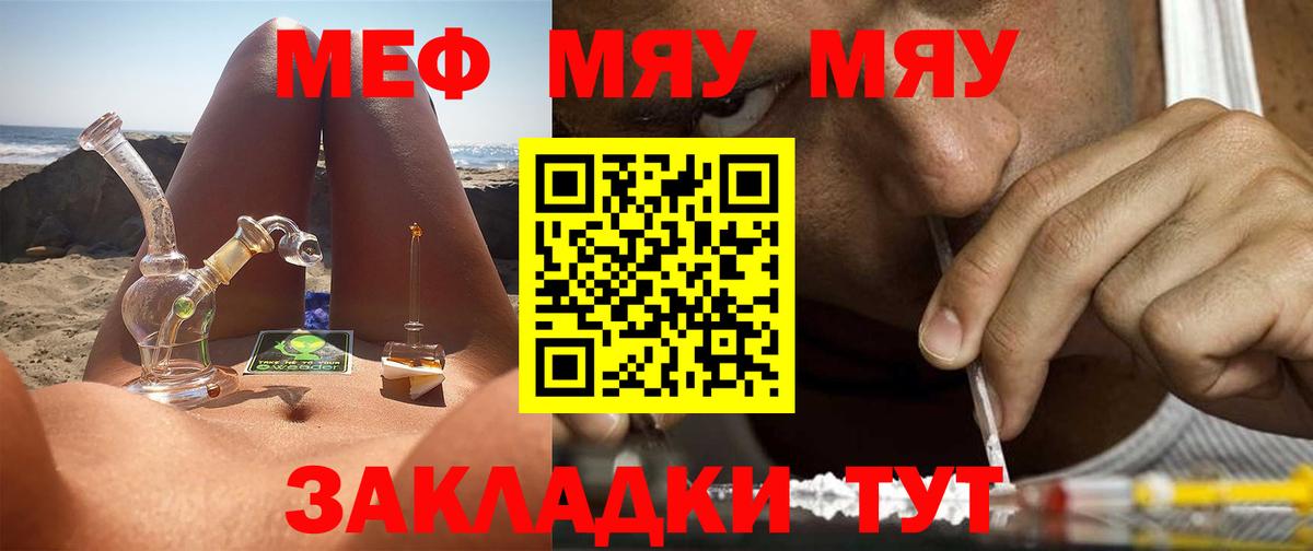 МЯУ-МЯУ 4 MMC  Вход с VPN  МЕФ  Аргун  Мефедрон  МЯУ-МЯУ мяу мяу 