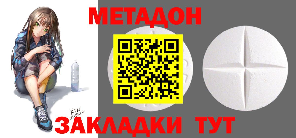 Метадон methadone  Вход с VPN  МЕТАДОН белоснежный  Аргун 