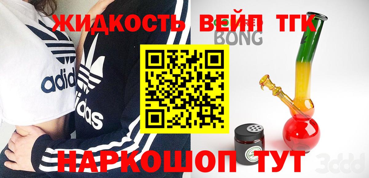 ТГК вейп с тгк Аргун